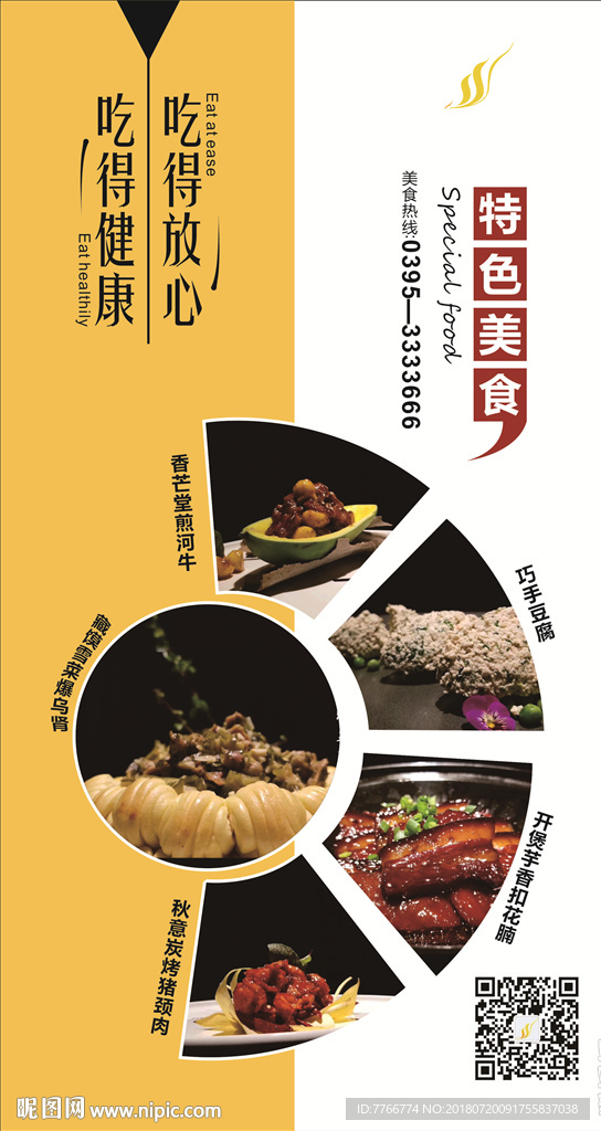 餐饮 美食 海报