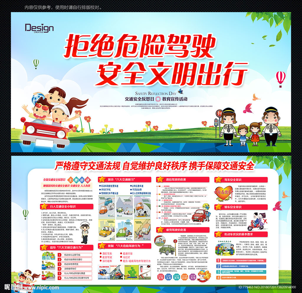 校园交通安全