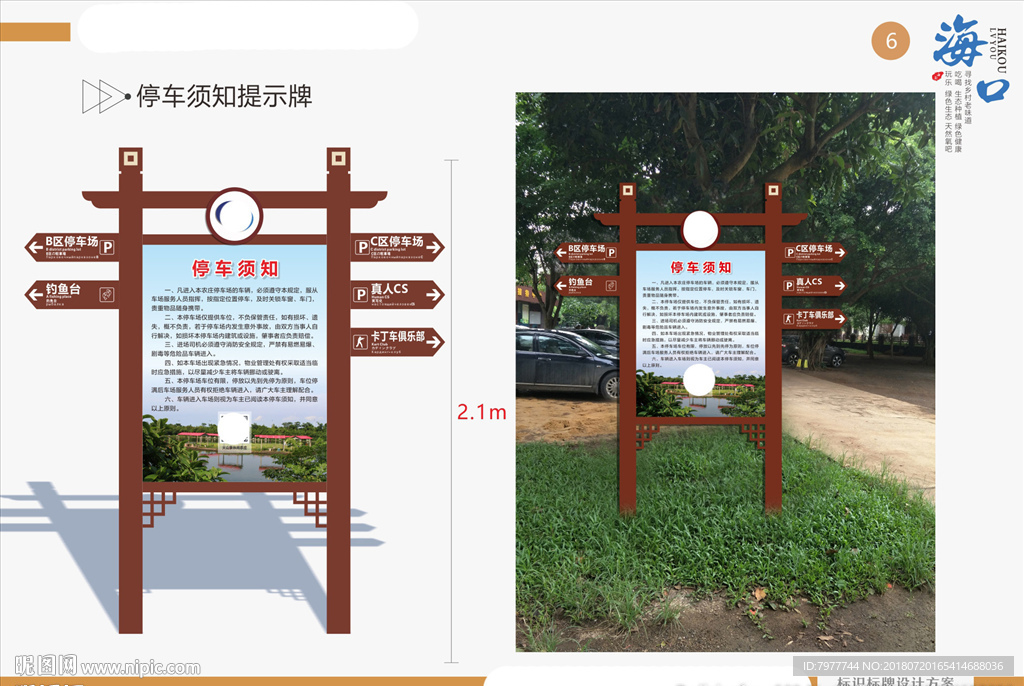 停车须知 提示牌