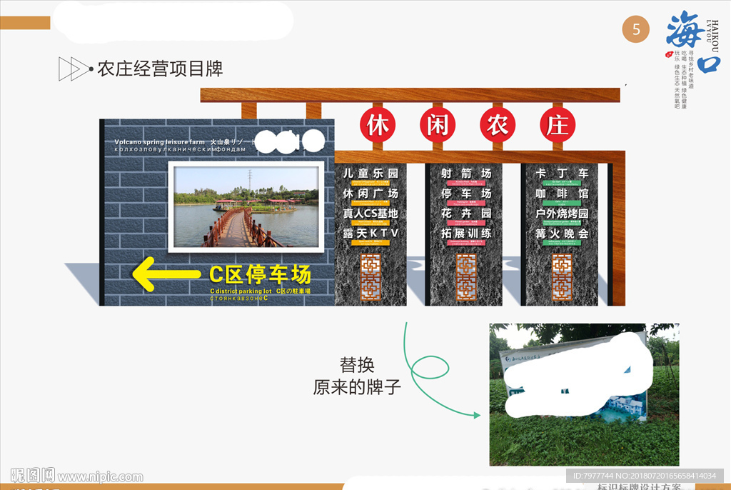 休闲农庄 路牌