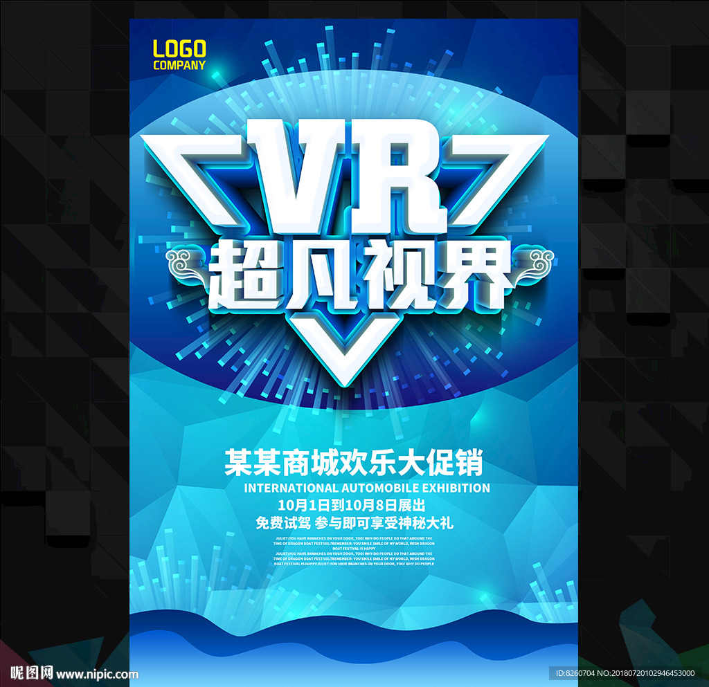 VR海报