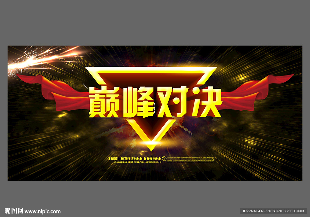巅峰对决