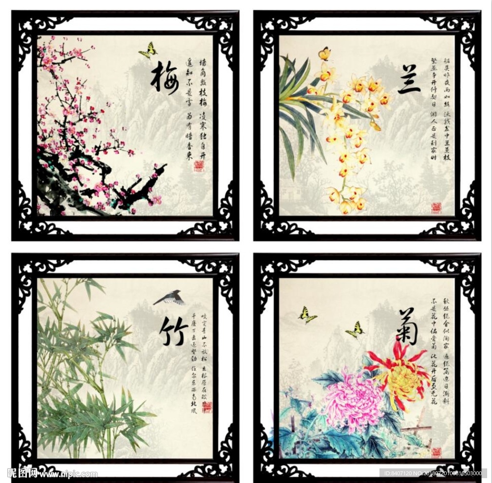 梅兰竹菊