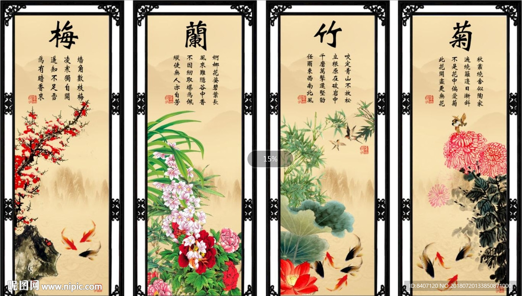 梅兰竹菊