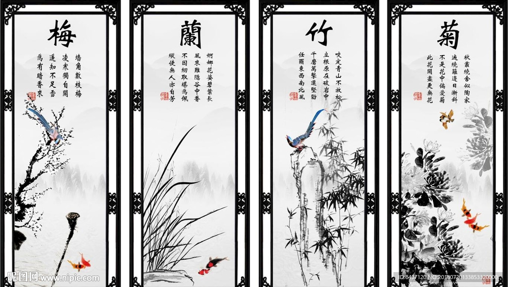 梅兰竹菊