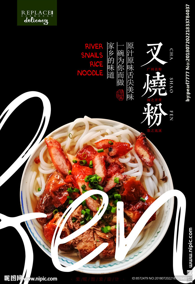 叉烧粉