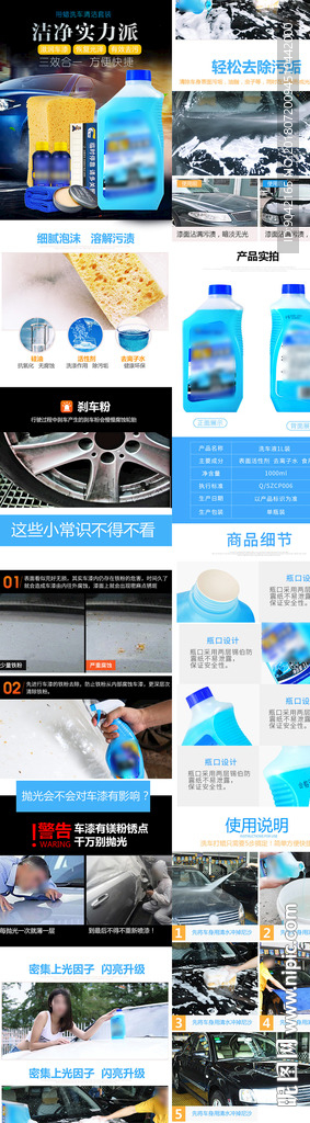 淘宝汽车清洁用品套装详情页模板