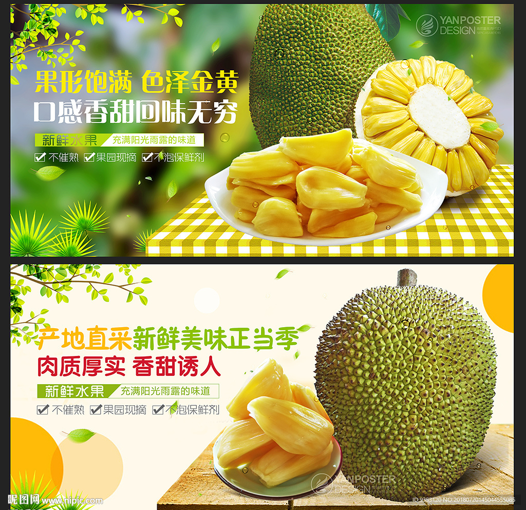 菠萝蜜