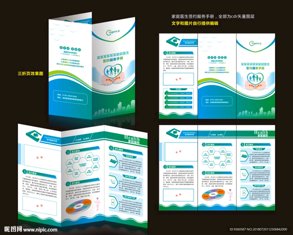 家庭医生签约服务三折页