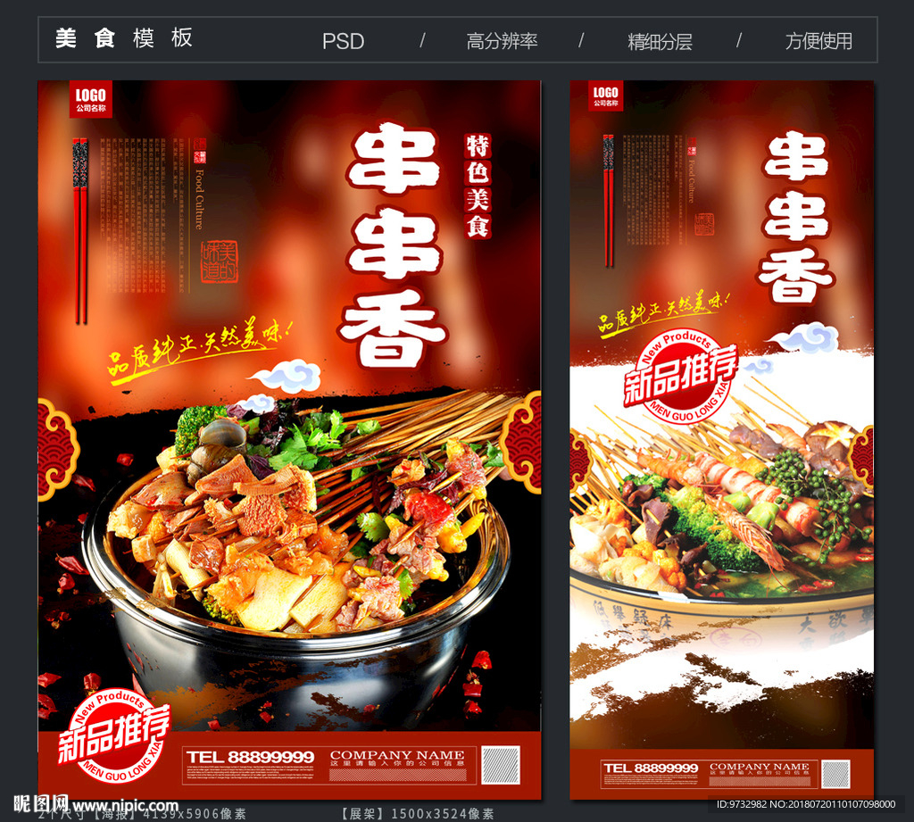 串串香