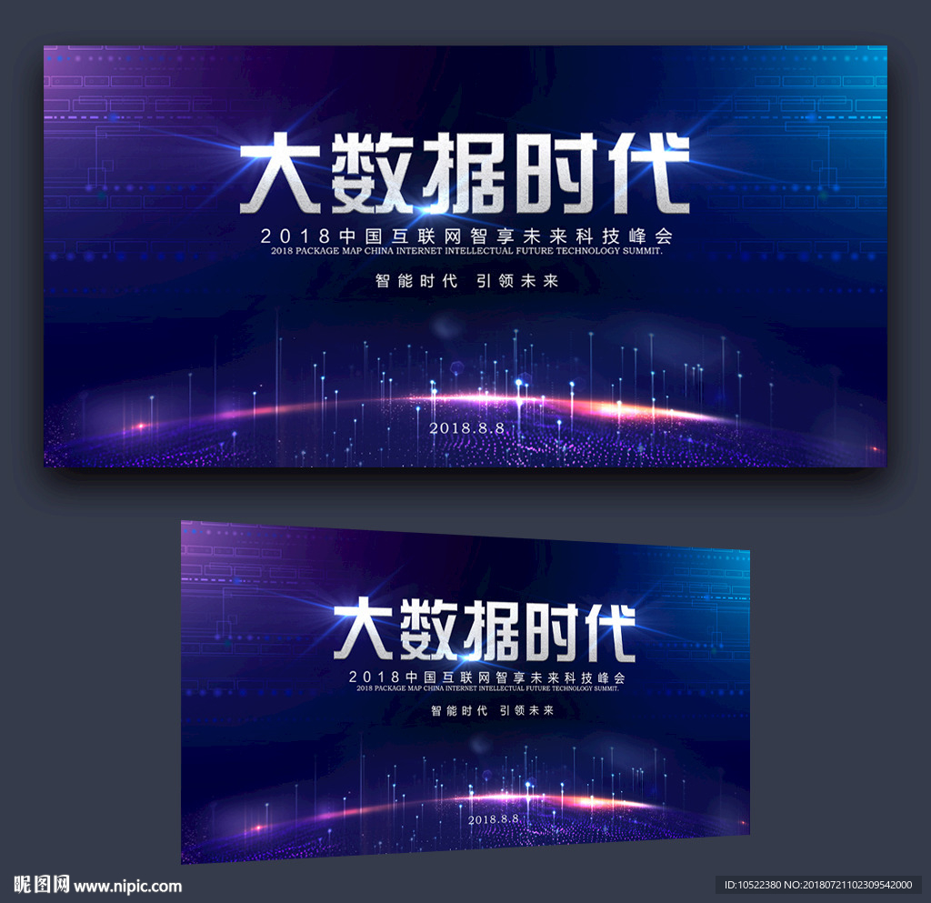 大数据会议背景