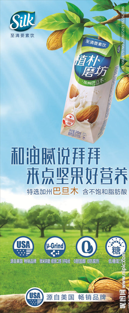 植朴磨坊-产品展架