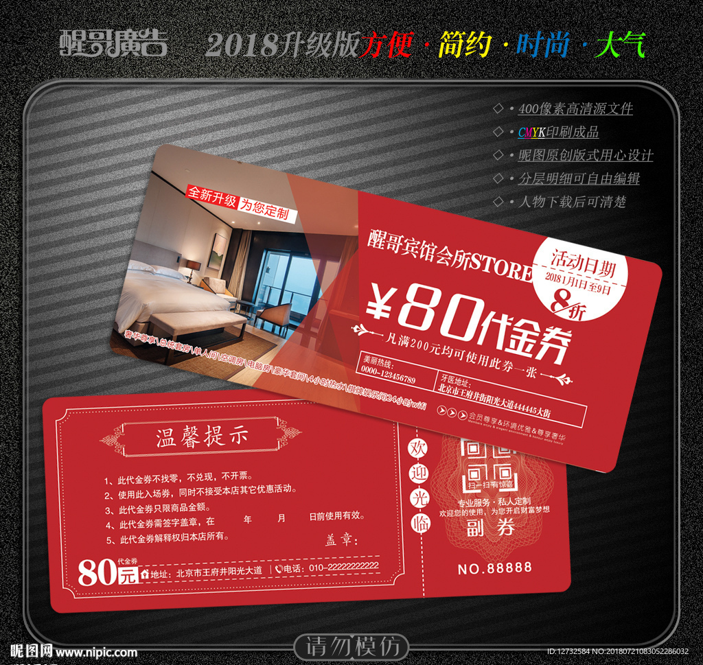 宾馆代金券