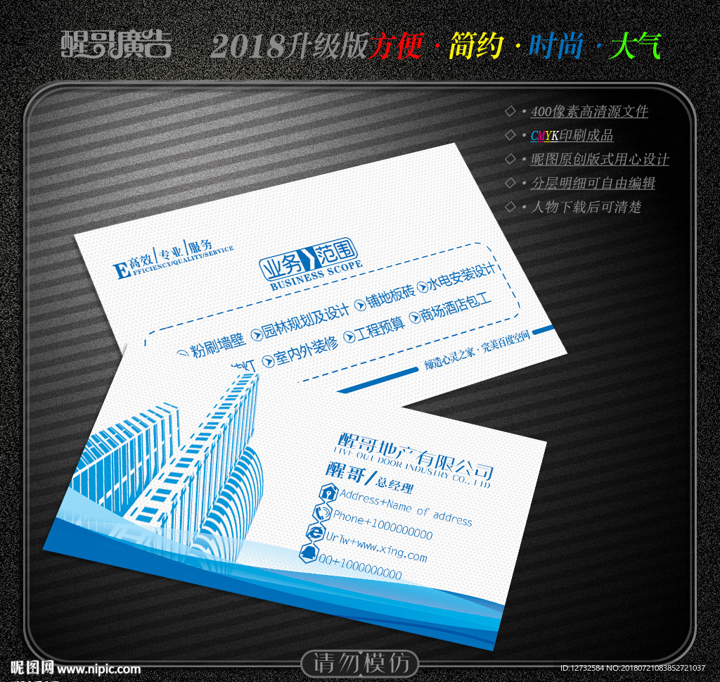 房地产名片