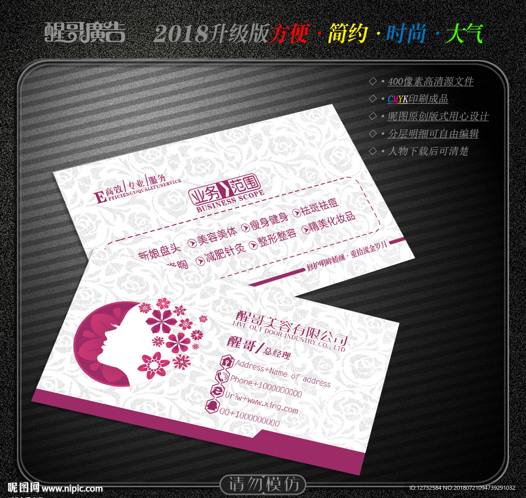 美容名片