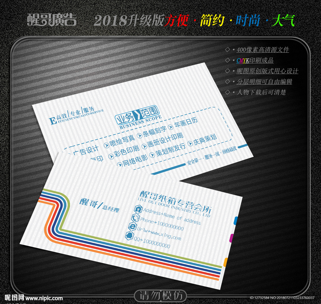 纸箱名片