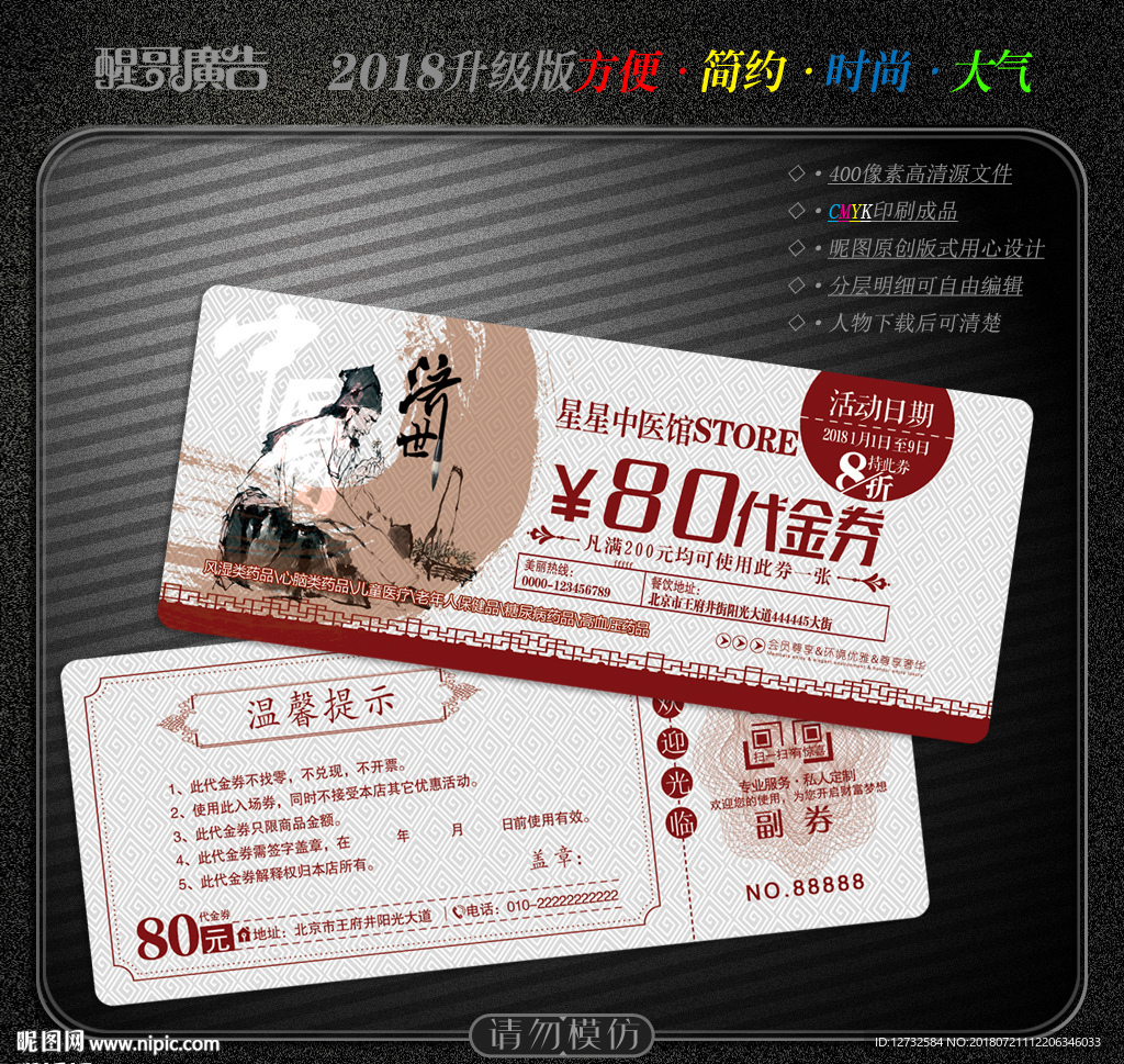 中医代金券