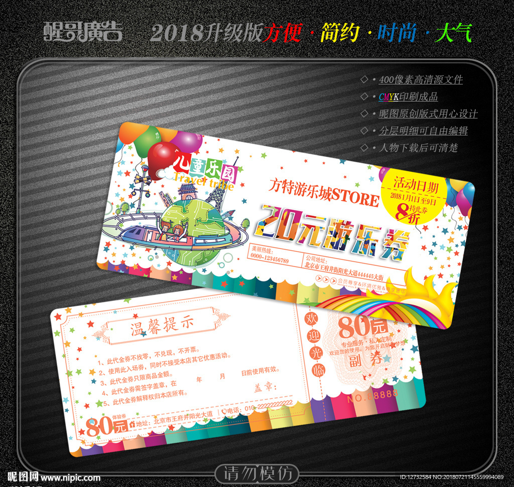 游乐园代金券