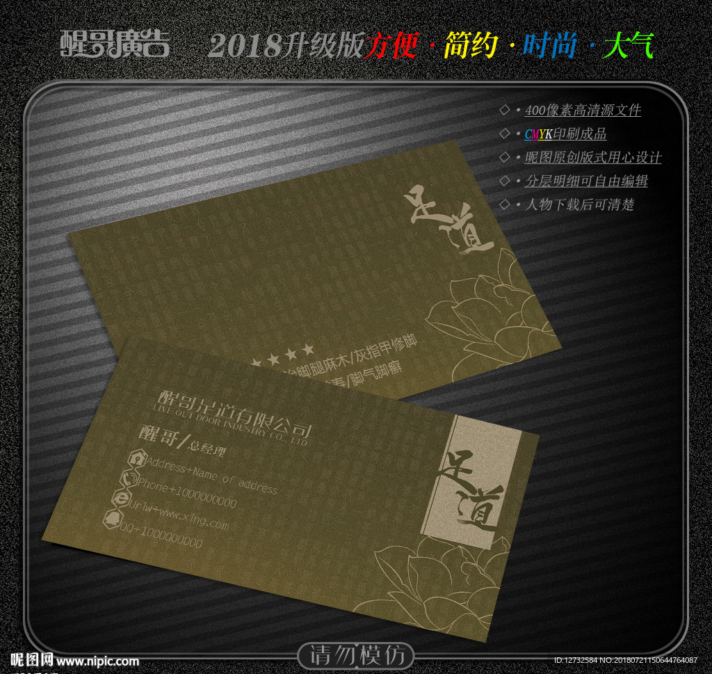 足浴名片