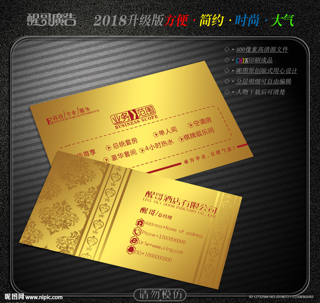 酒店名片