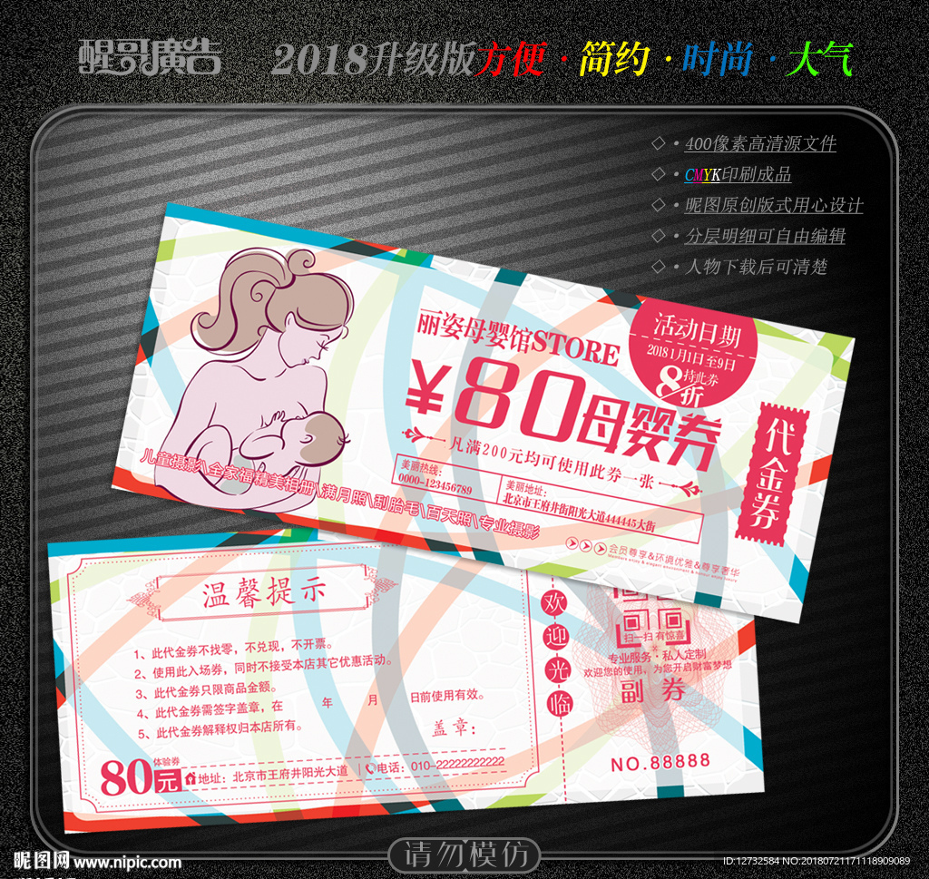 母婴代金券