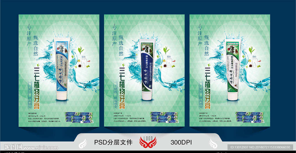 三七牙膏海报