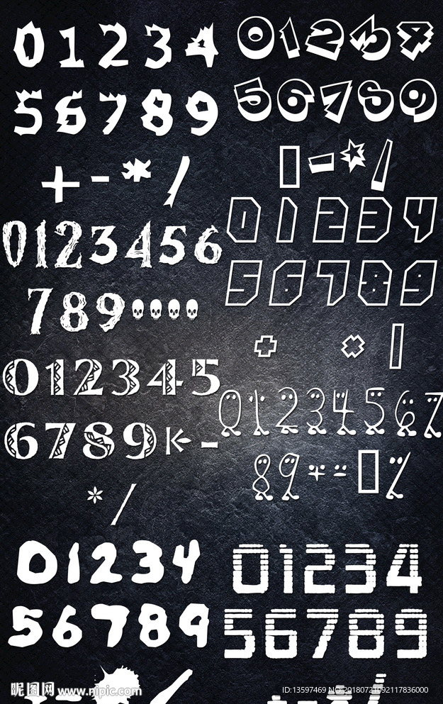 数字