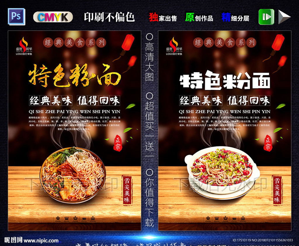 粉面