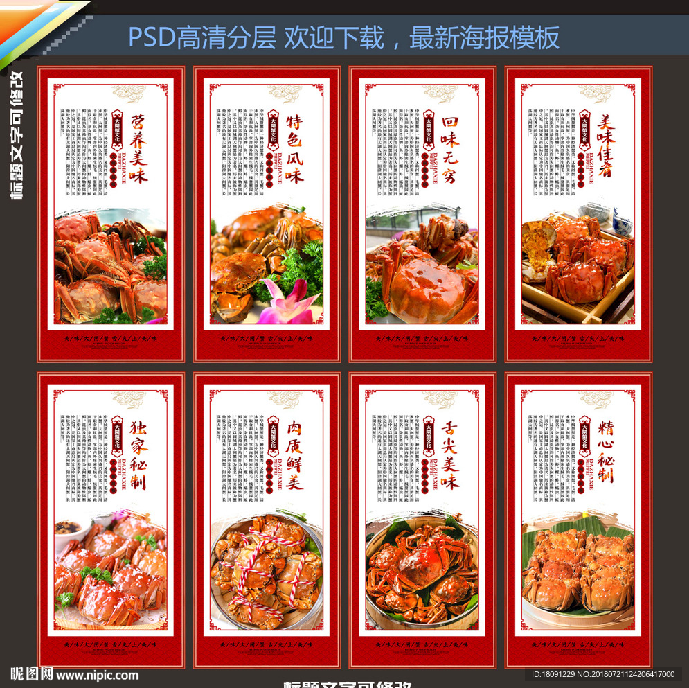 大闸蟹