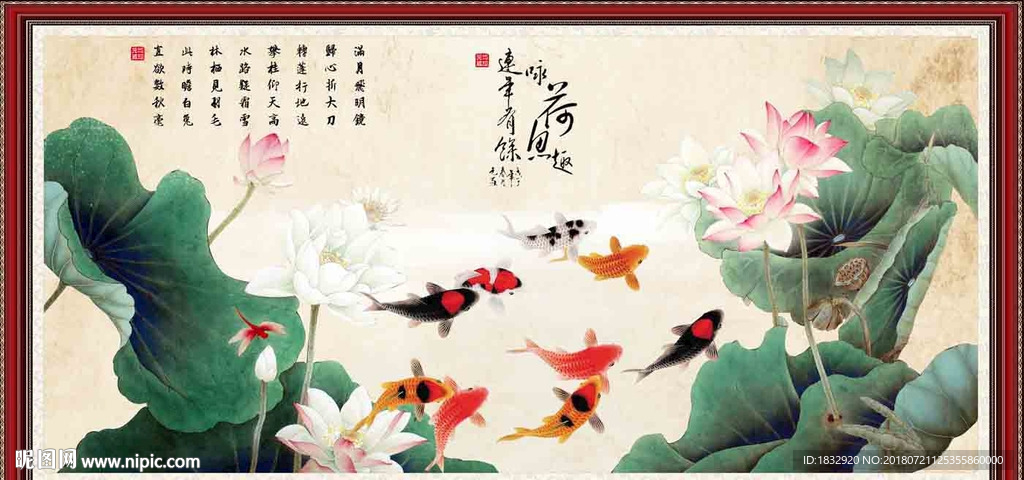 荷花九鱼图