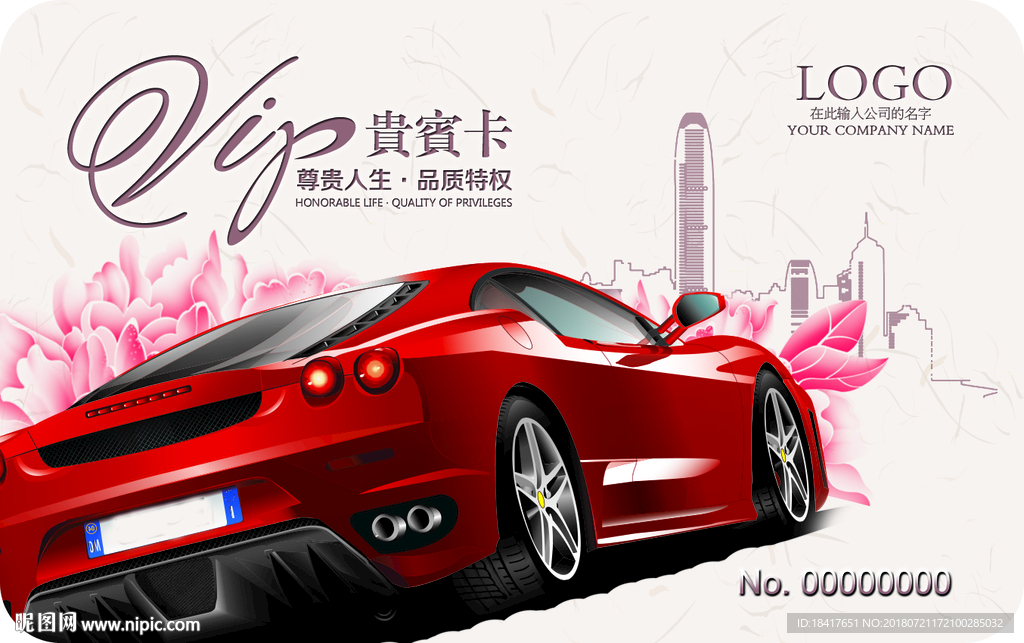 汽车会员卡