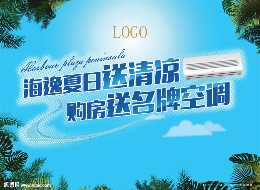 地产销售广告
