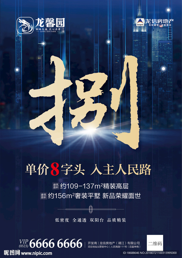 地产海报