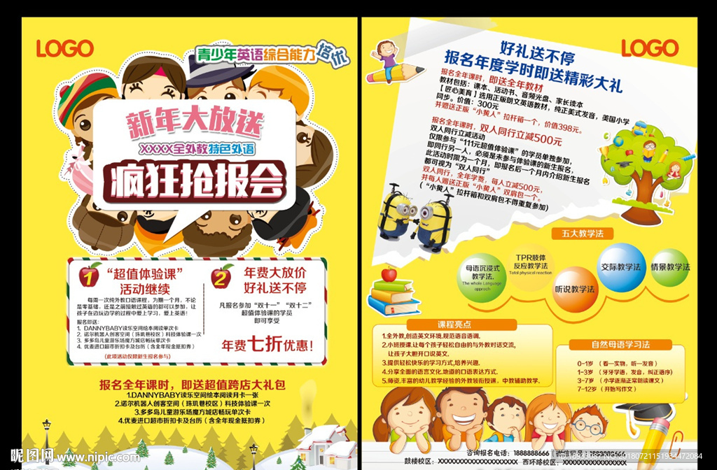 英语培训抢报会