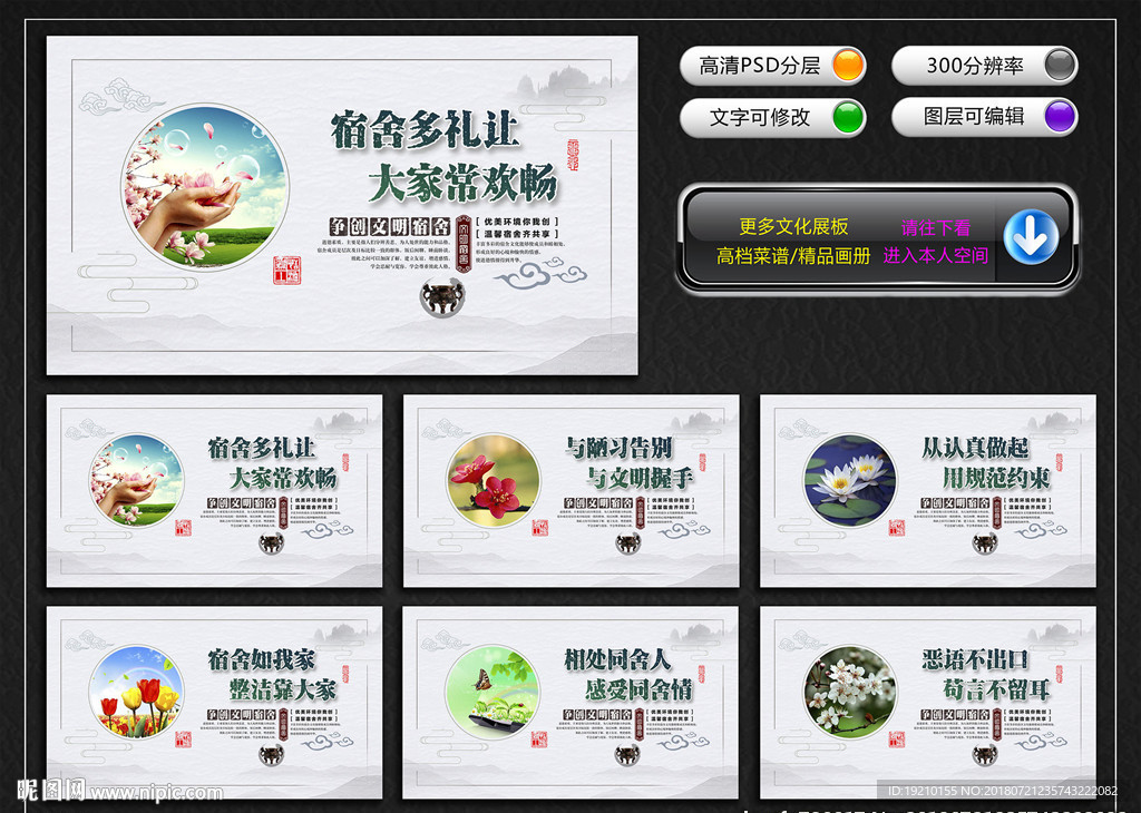 宿舍文化墙