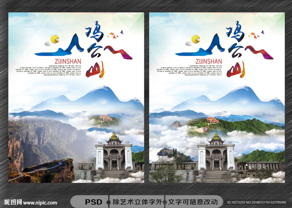 鸡公山
