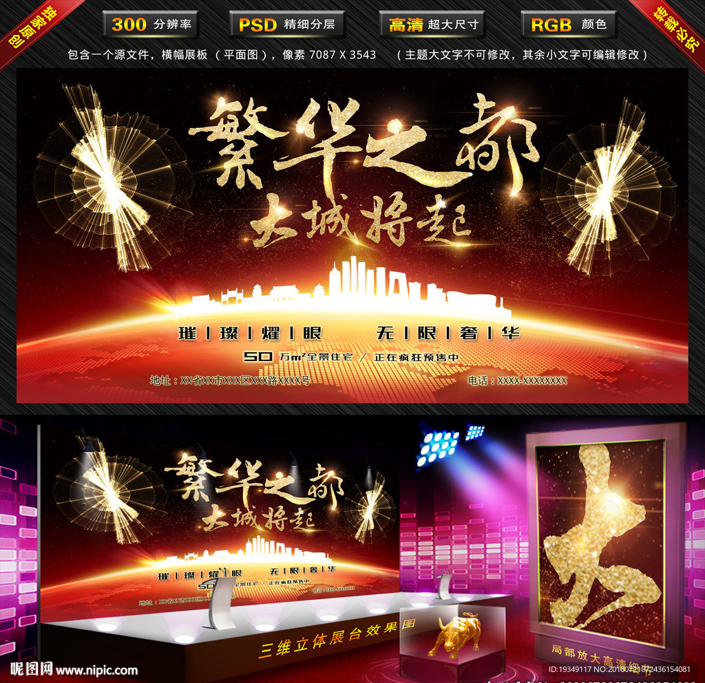 繁华之都大城将起