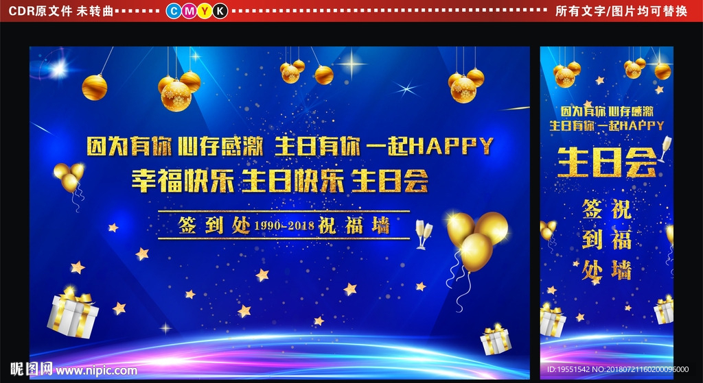 生日舞台背景