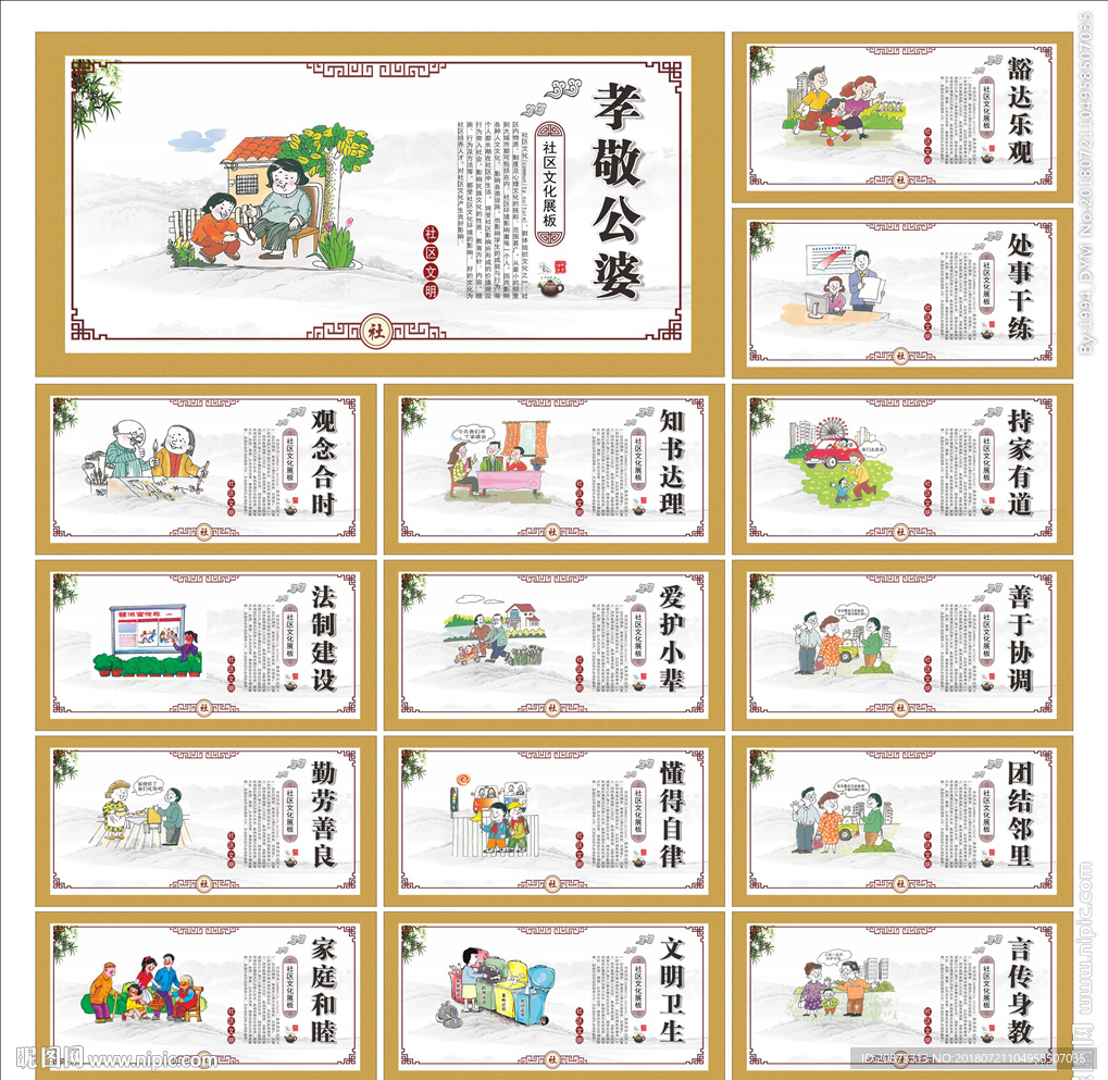 社区标语