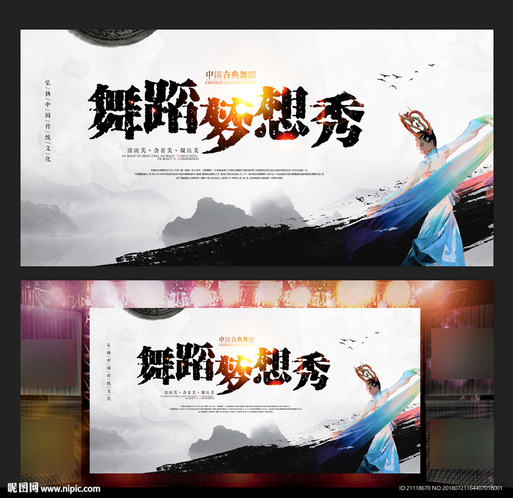 水墨中国风舞蹈大赛