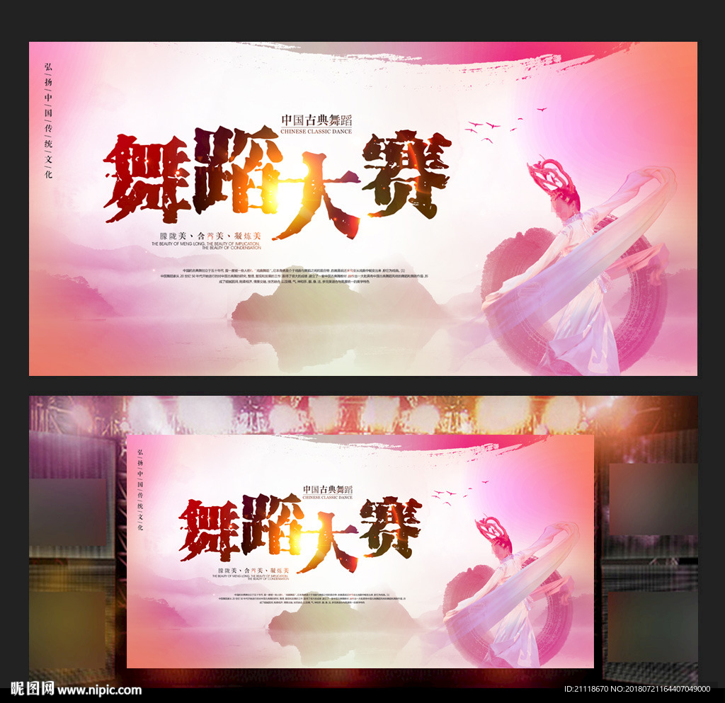 粉色中国风舞蹈大赛