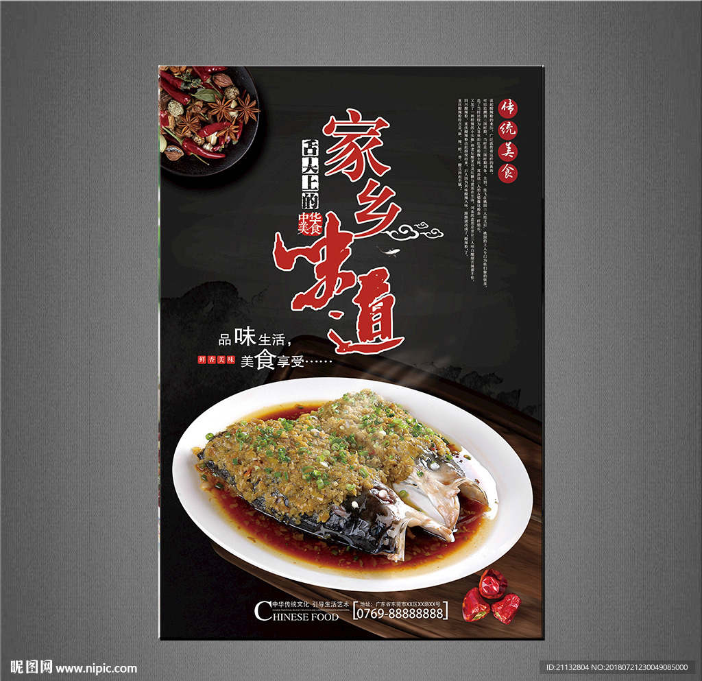 剁椒鱼头