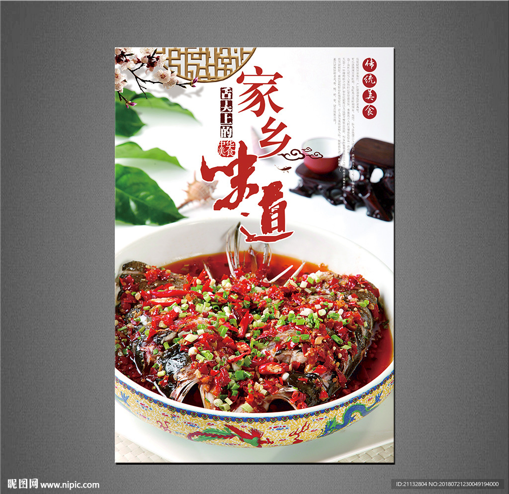 剁椒鱼头