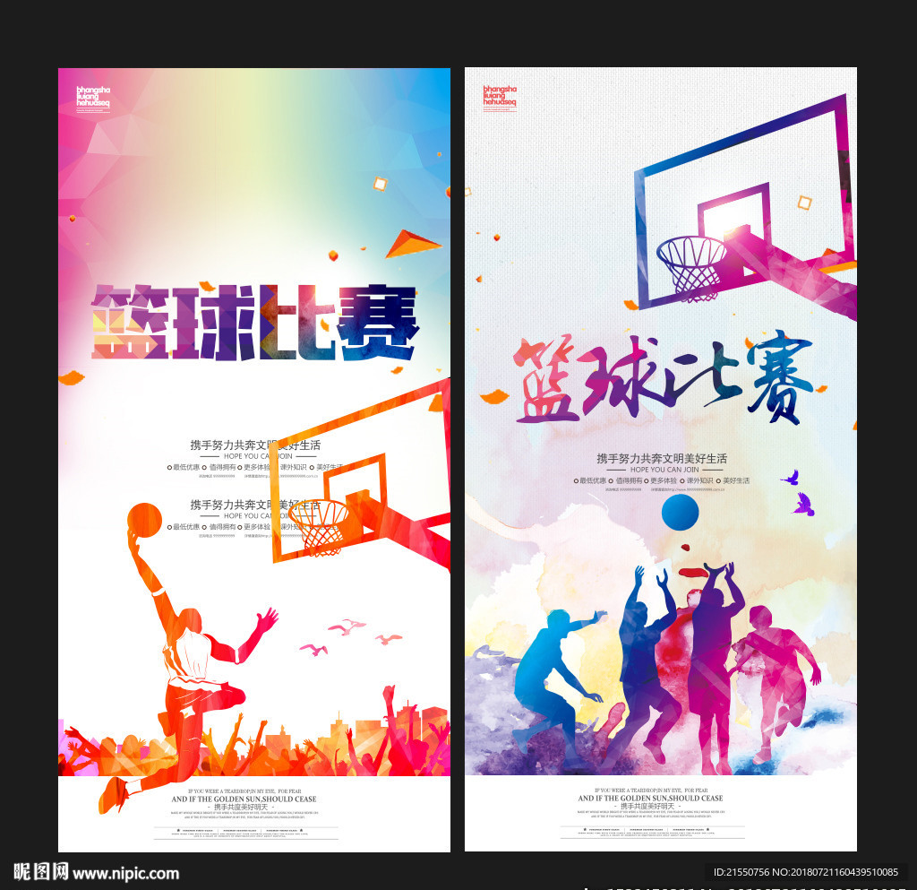 篮球比赛