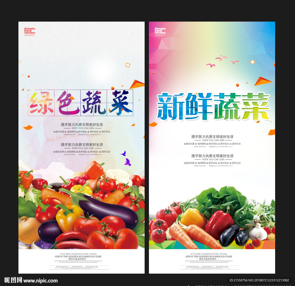 绿色蔬菜