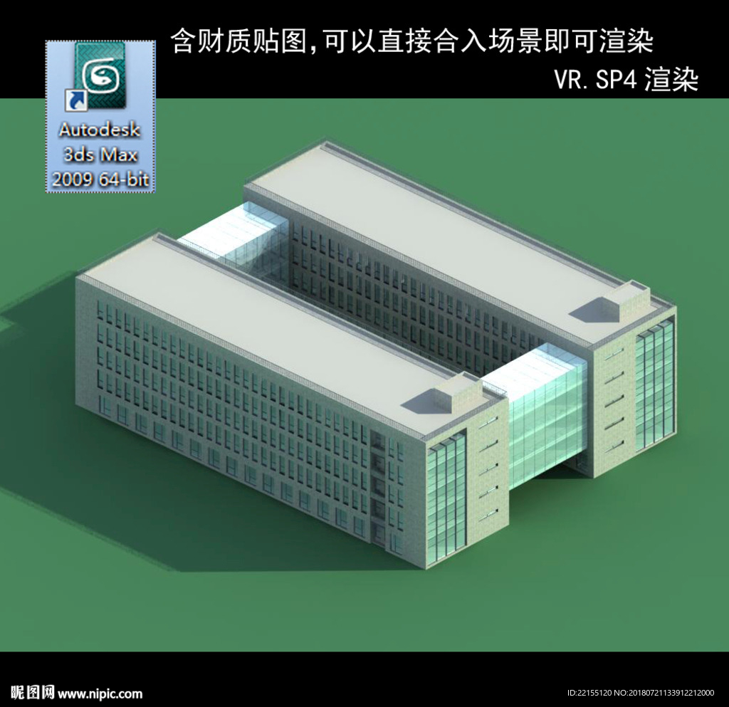 写字楼 现代办公楼 建筑模型图