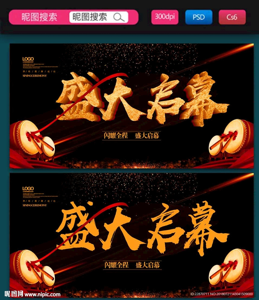 盛大启幕