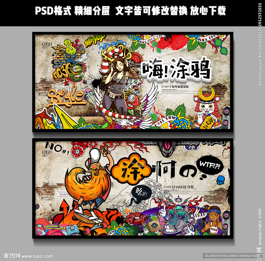 涂鸦背景墙