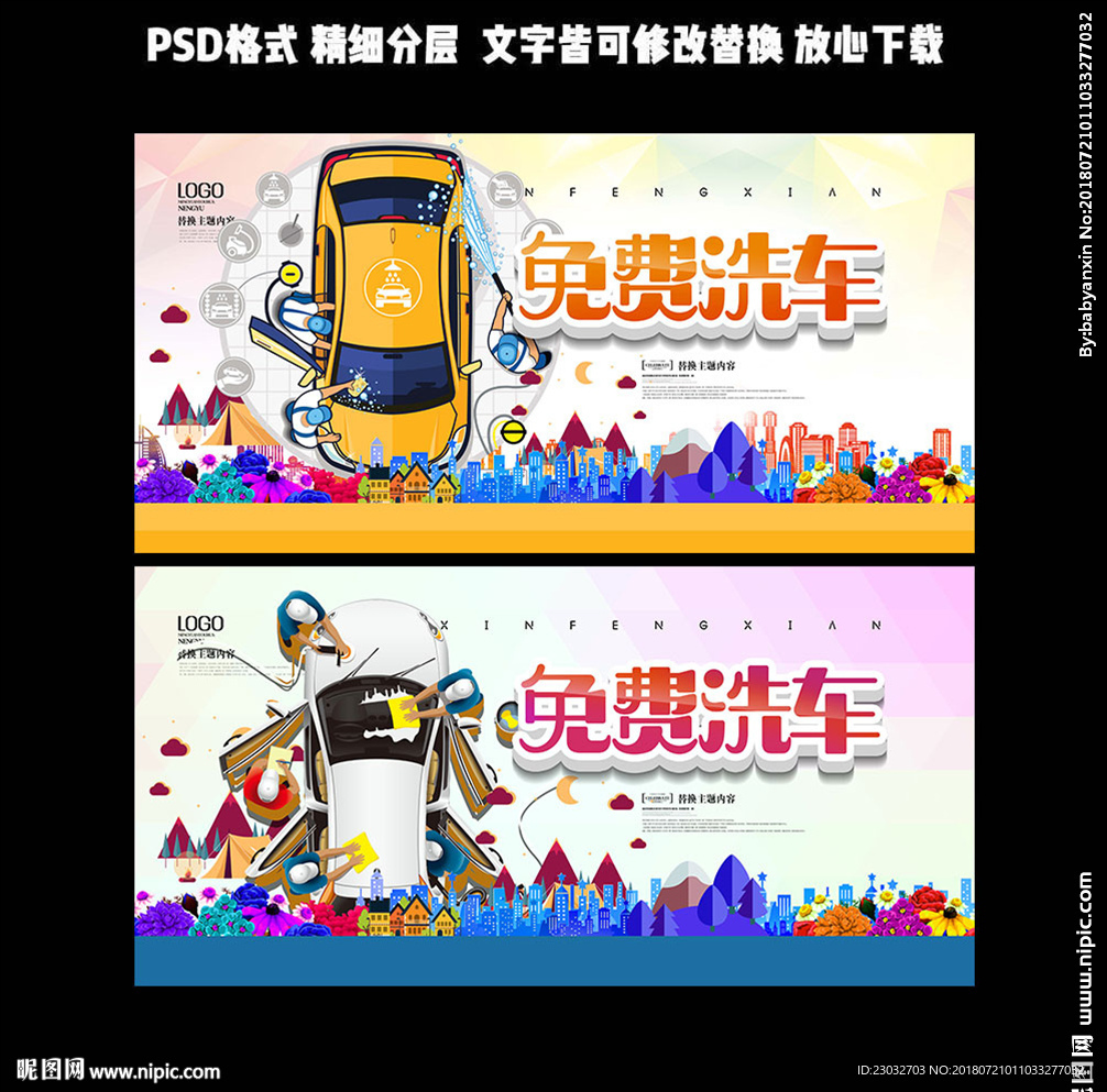 免费洗车