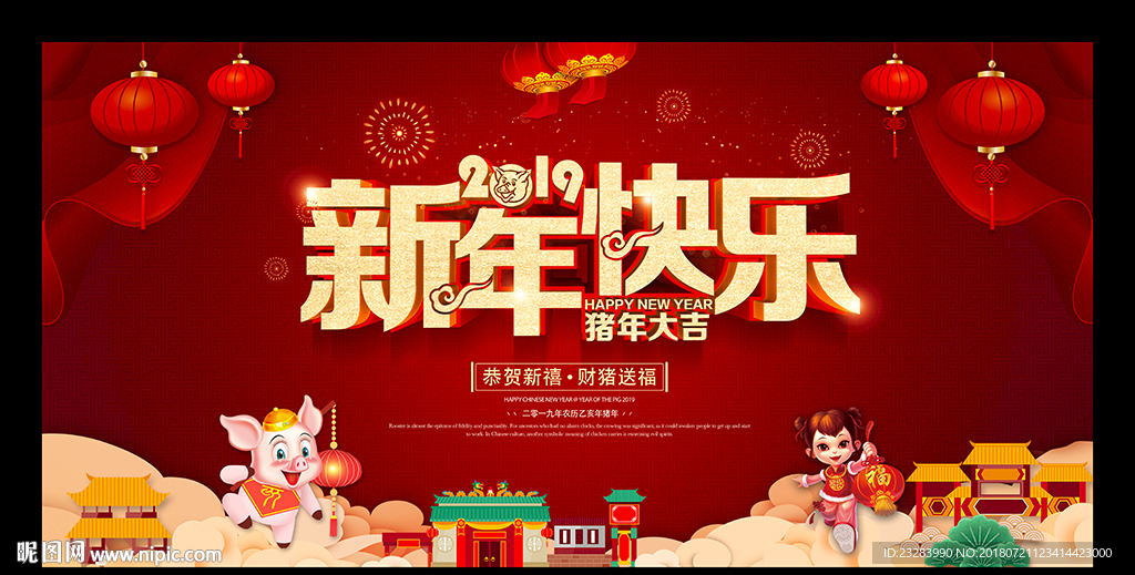 2019猪年